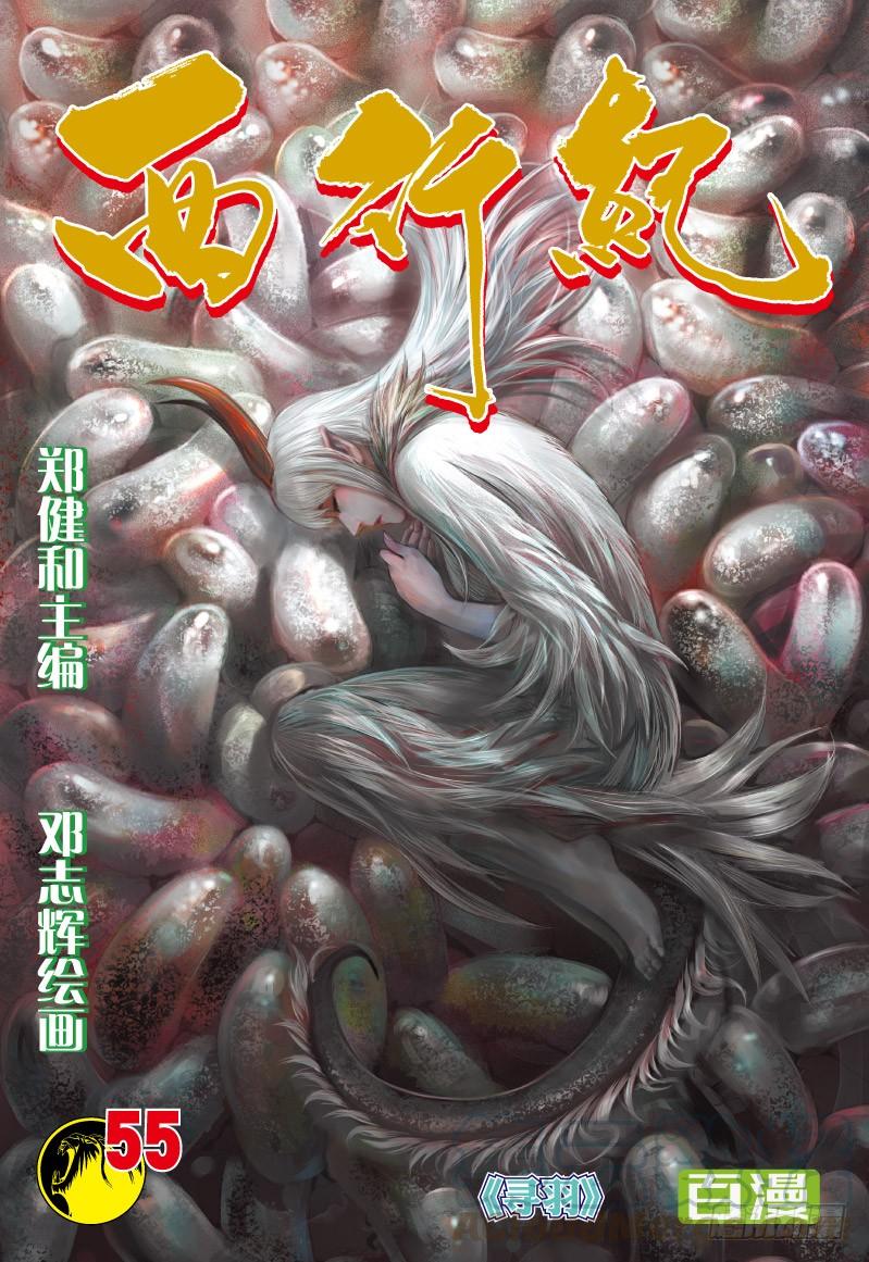 Journey to the West Ch.57 p1
