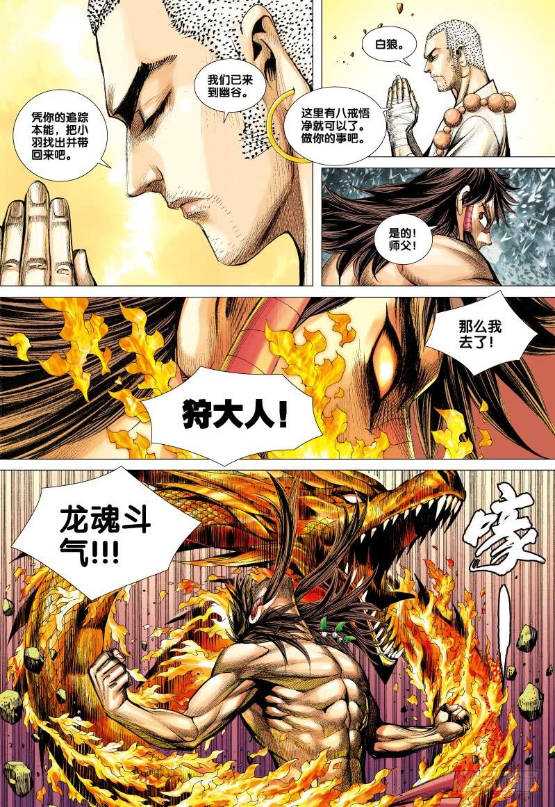 Journey to the West Ch.57 p12