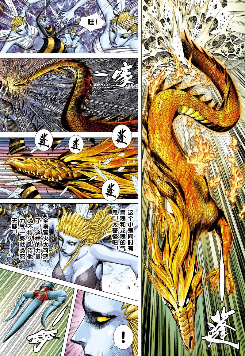Journey to the West Ch.57 p13
