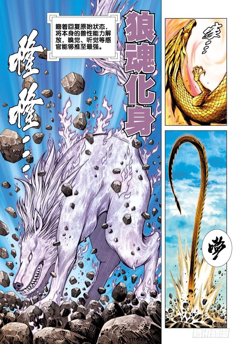 Journey to the West Ch.57 p15