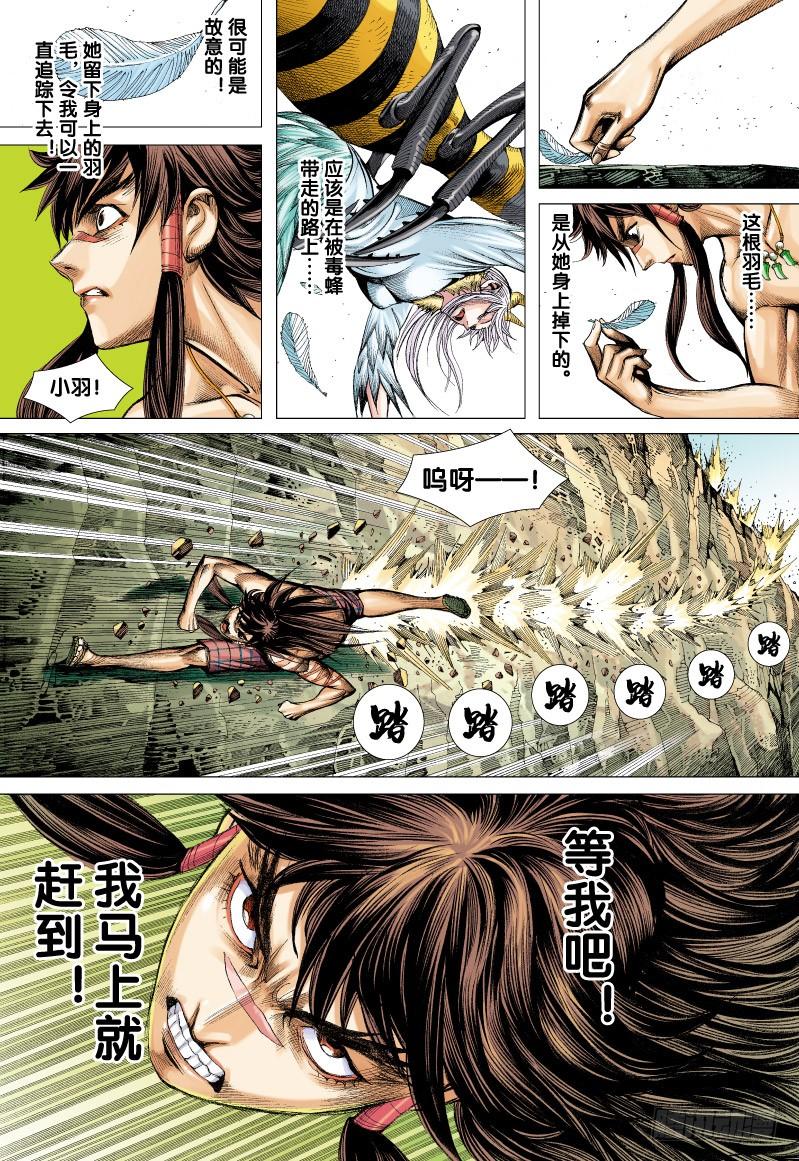 Journey to the West Ch.57 p17