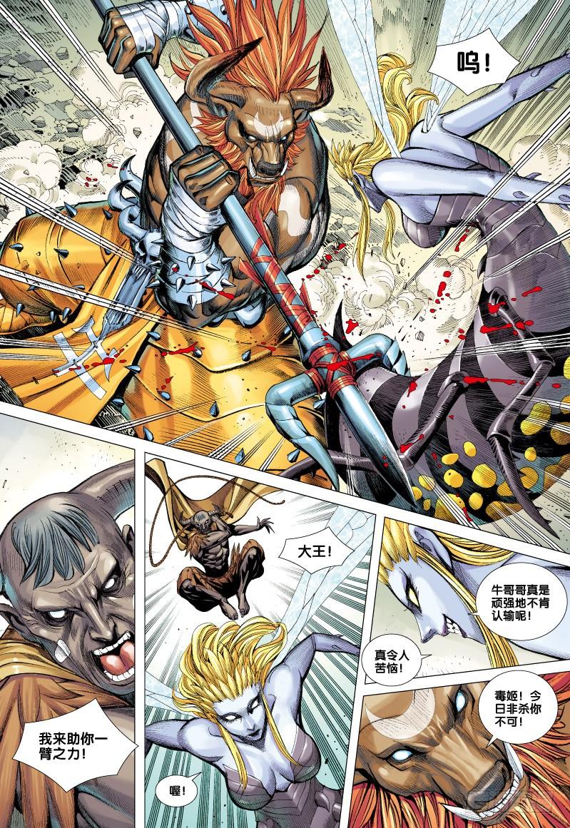 Journey to the West Ch.57 p19