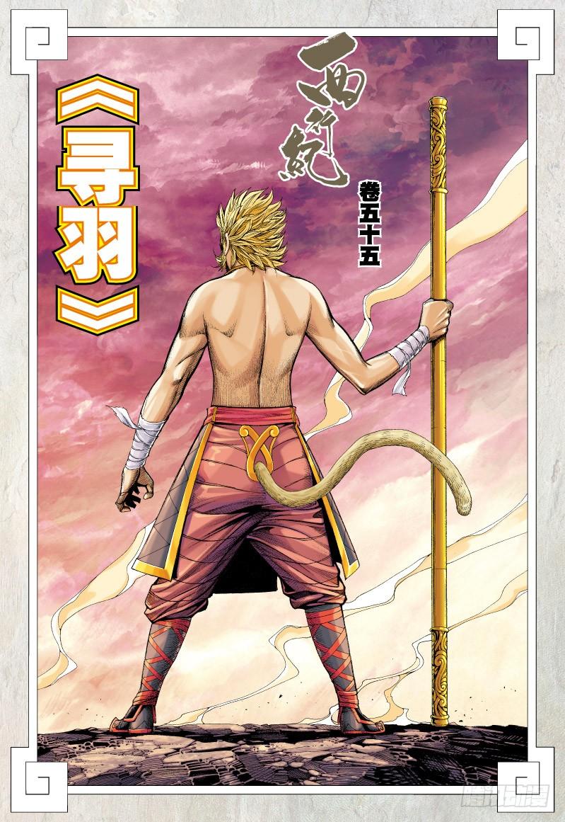 Journey to the West Ch.57 p2