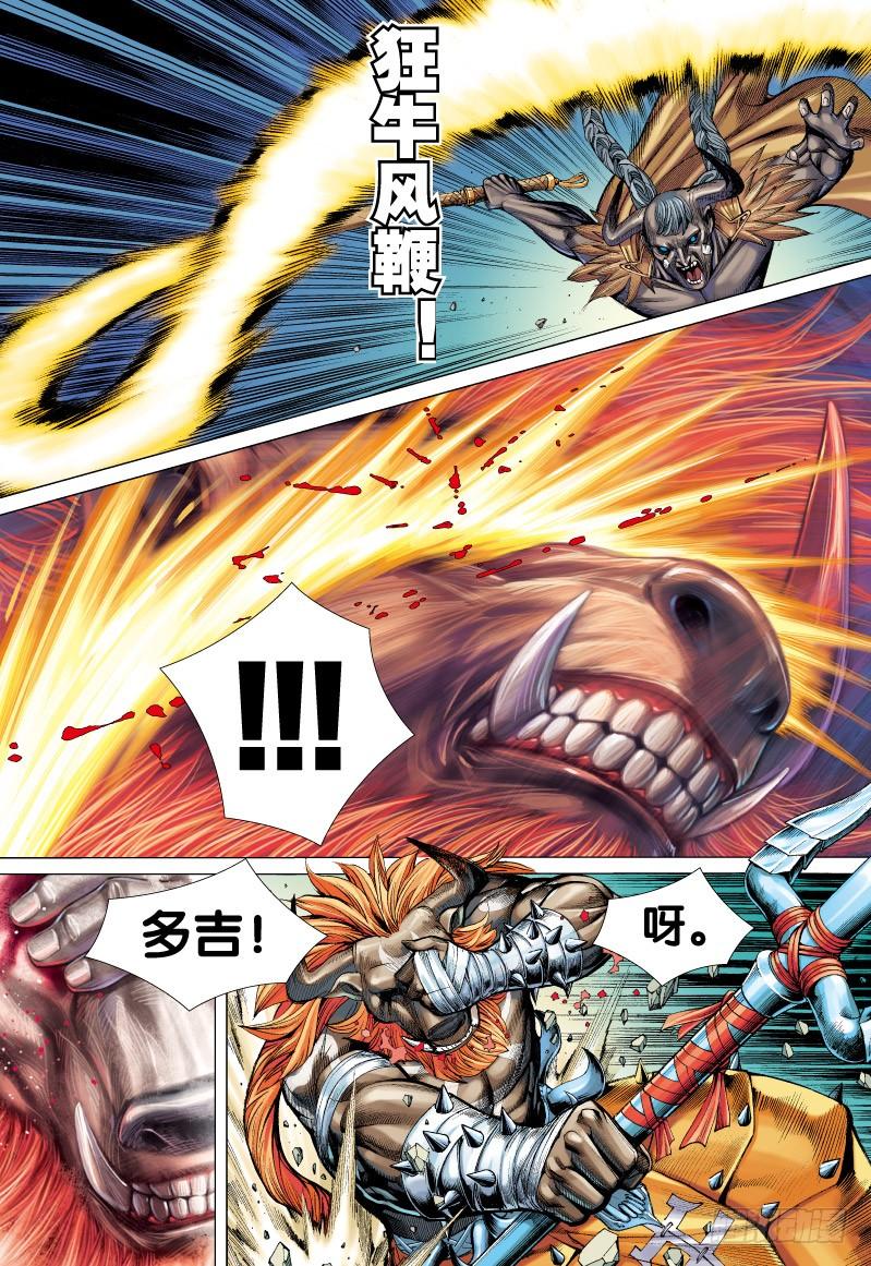 Journey to the West Ch.57 p20