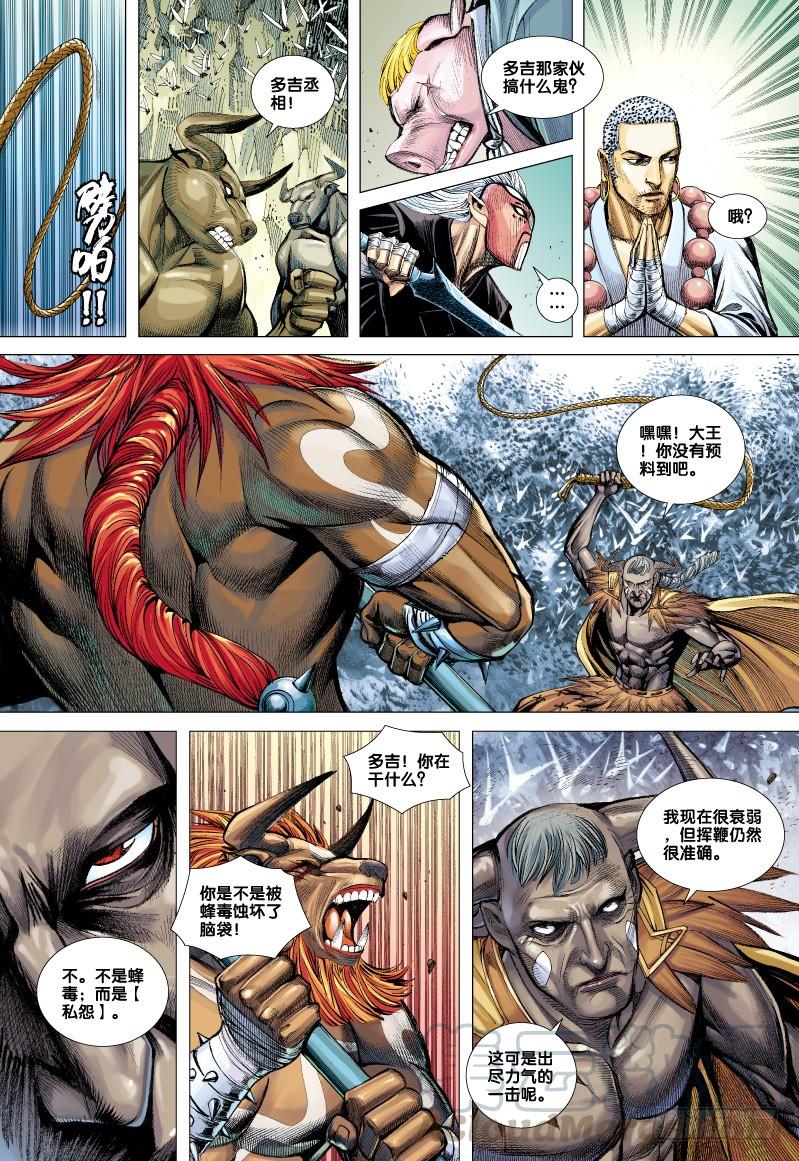 Journey to the West Ch.57 p21