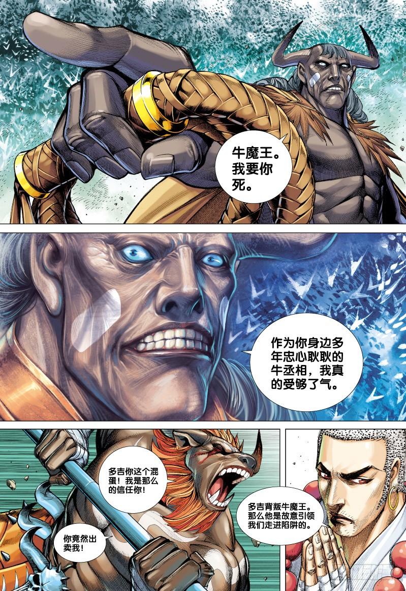 Journey to the West Ch.57 p22