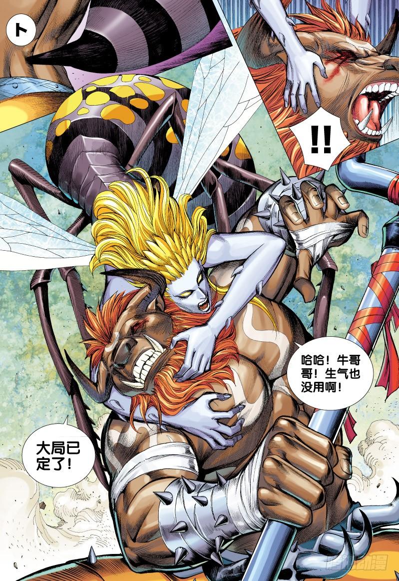 Journey to the West Ch.57 p23