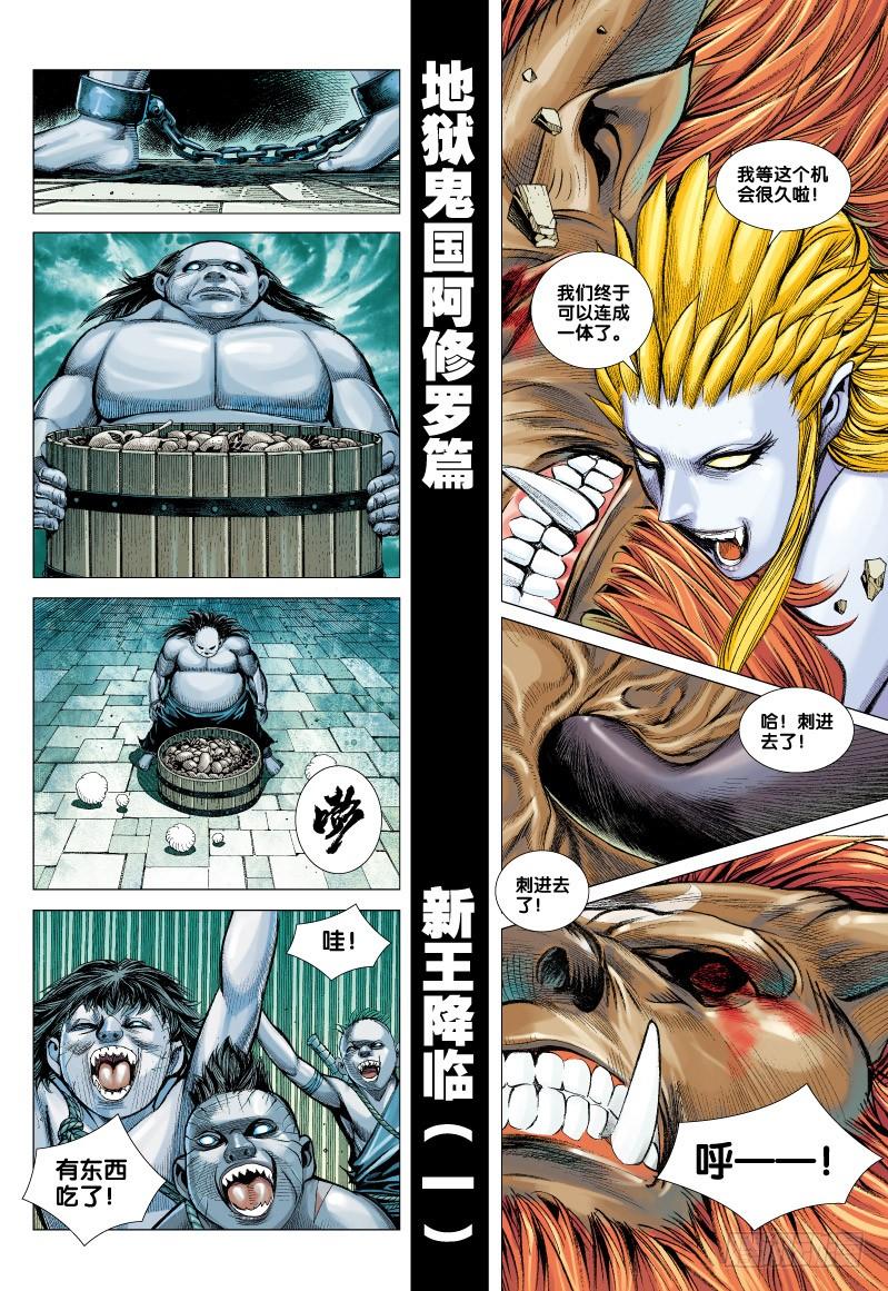 Journey to the West Ch.57 p24