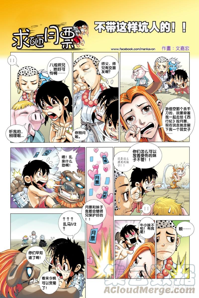 Journey to the West Ch.57 p31