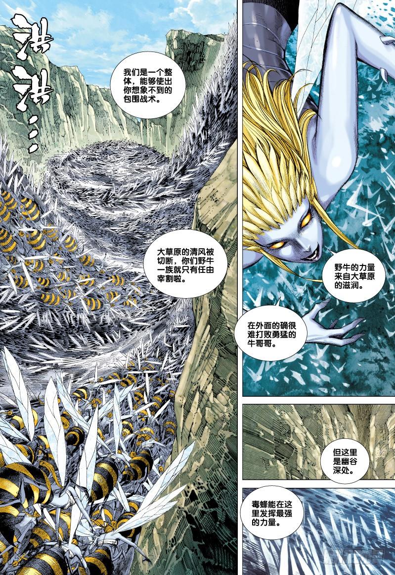 Journey to the West Ch.57 p7