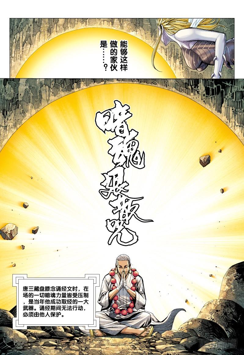Journey to the West Ch.57 p9