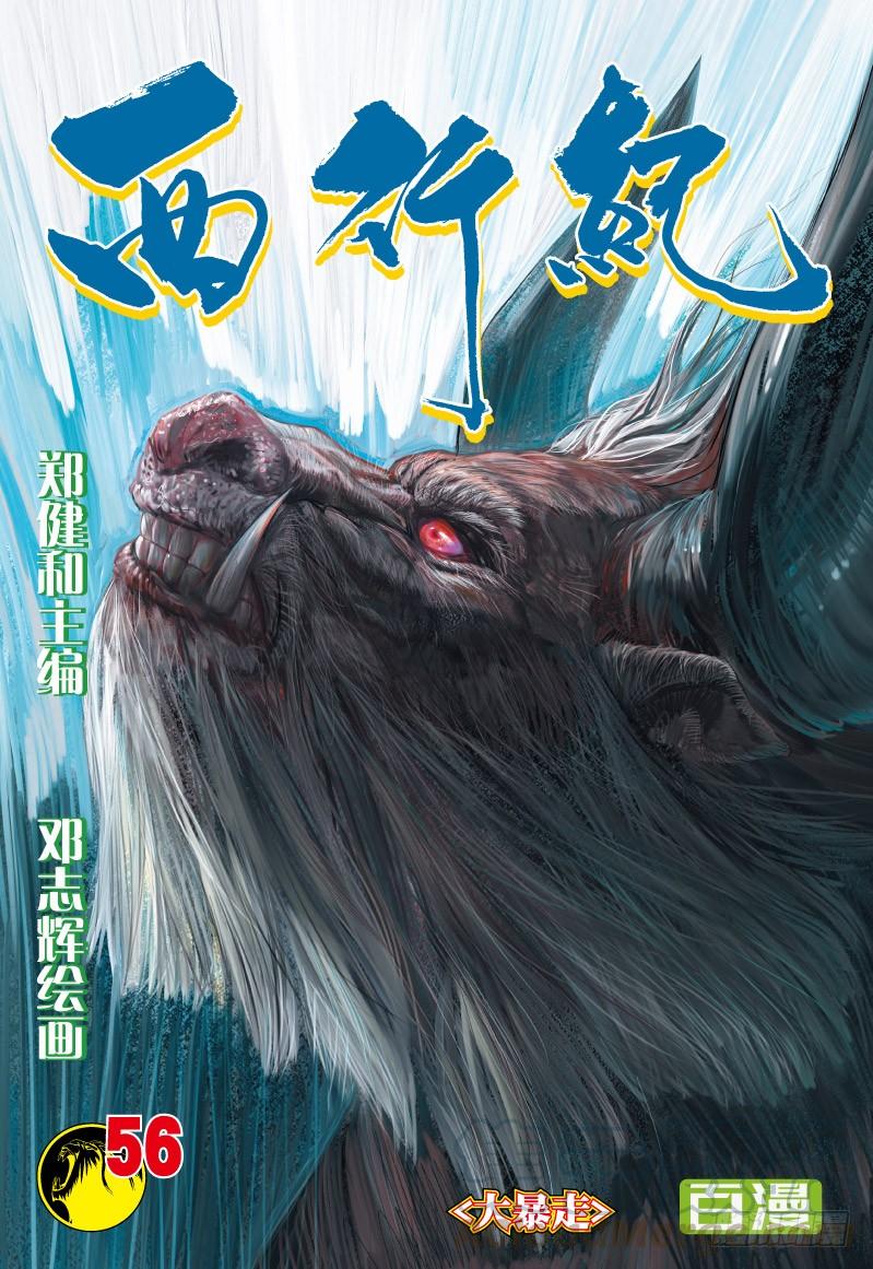 Journey to the West Ch.58 p1