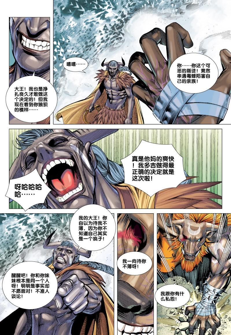 Journey to the West Ch.58 p10