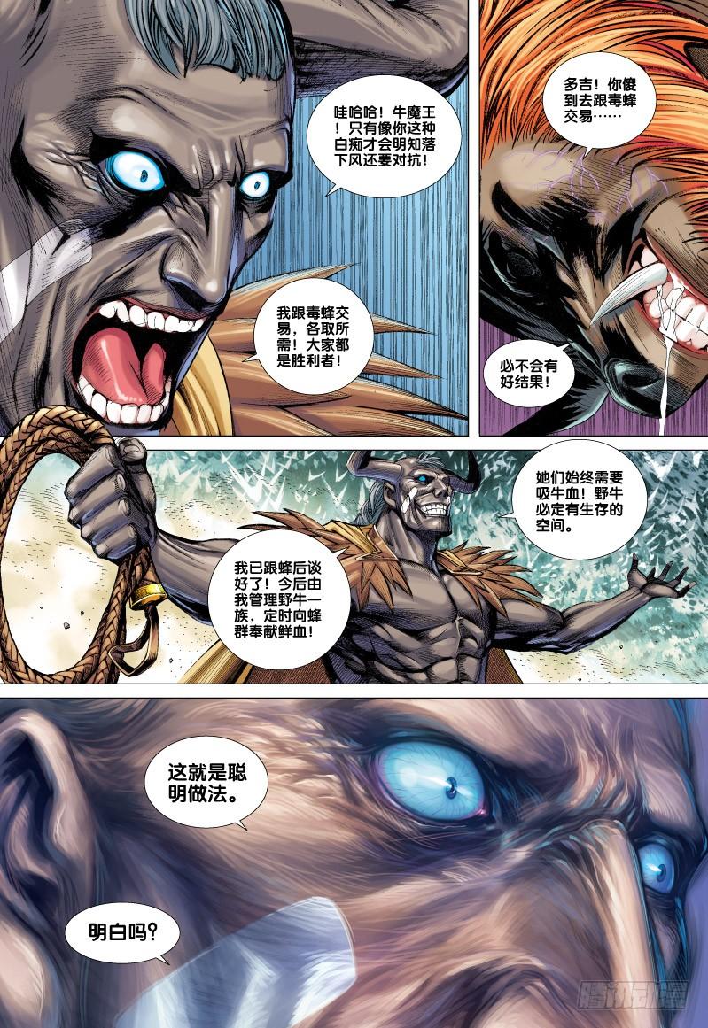 Journey to the West Ch.58 p12
