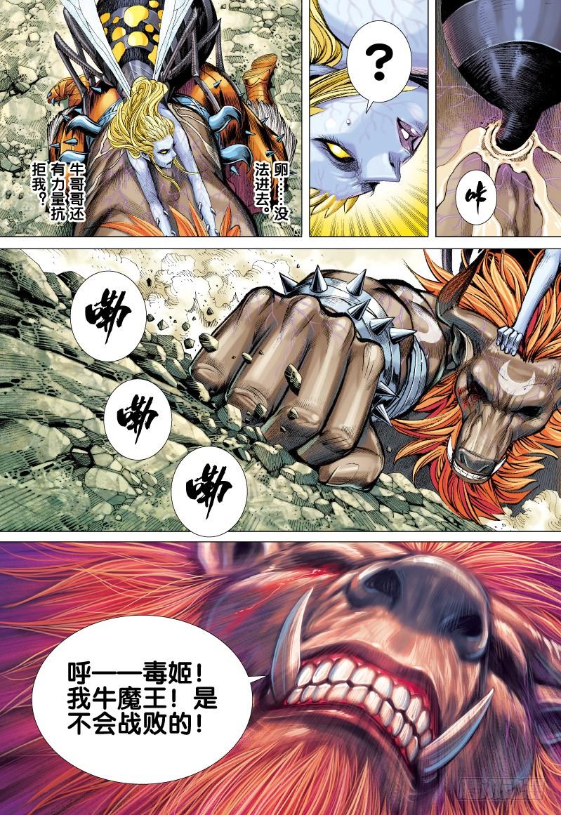 Journey to the West Ch.58 p16