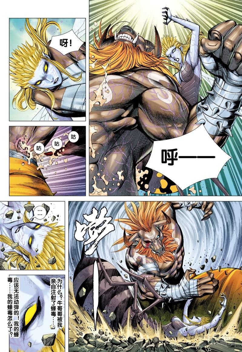 Journey to the West Ch.58 p17