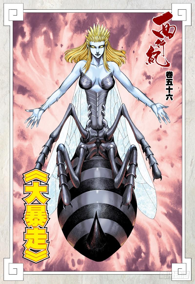 Journey to the West Ch.58 p2