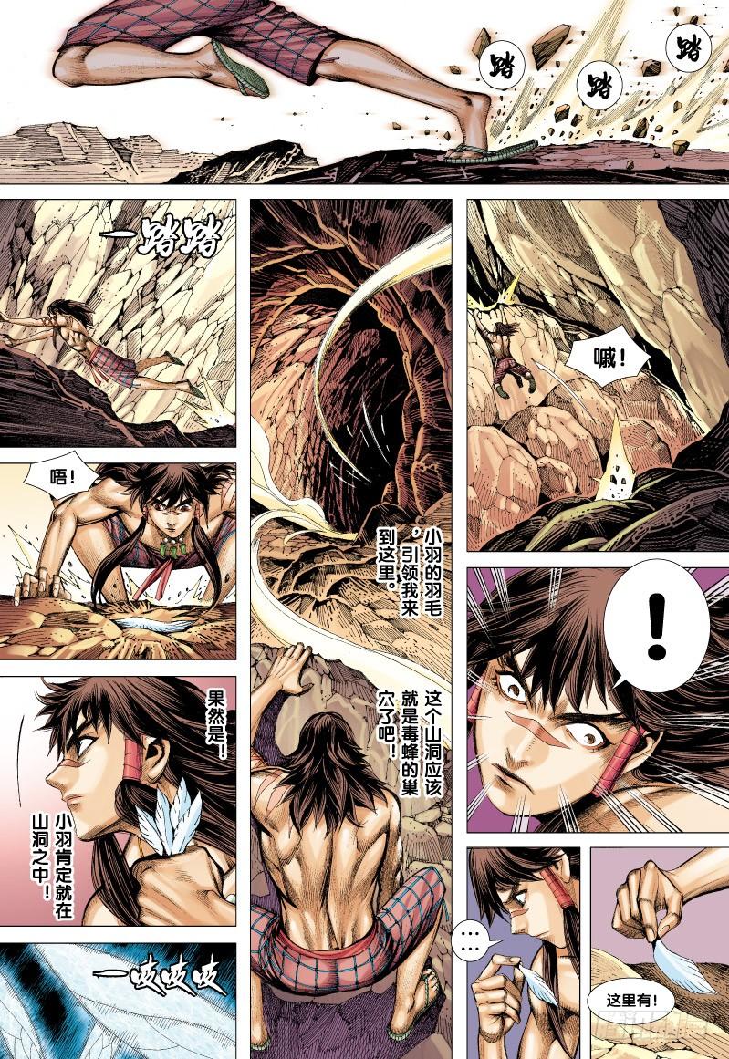 Journey to the West Ch.58 p3
