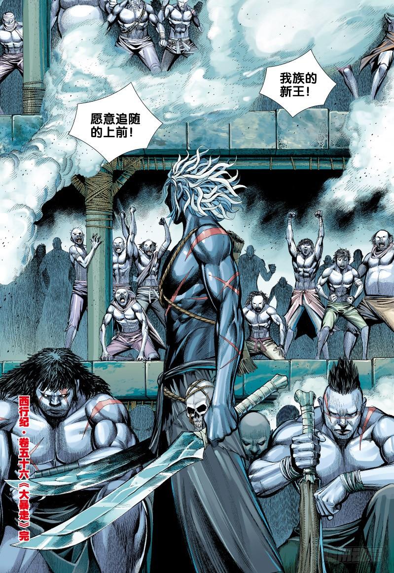 Journey to the West Ch.58 p32