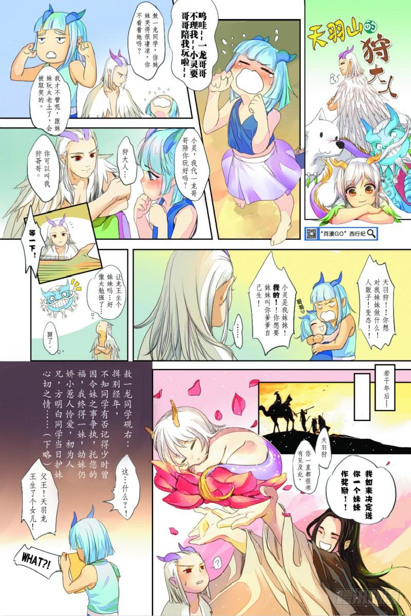 Journey to the West Ch.58 p35