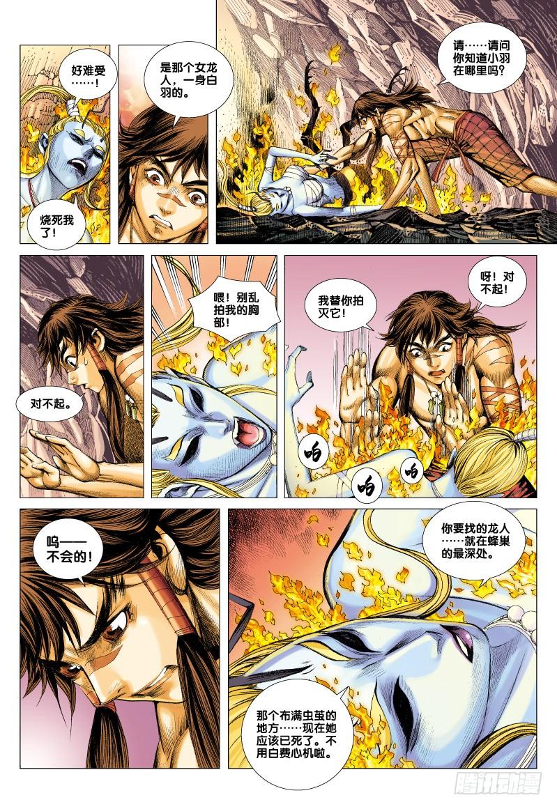 Journey to the West Ch.58 p6