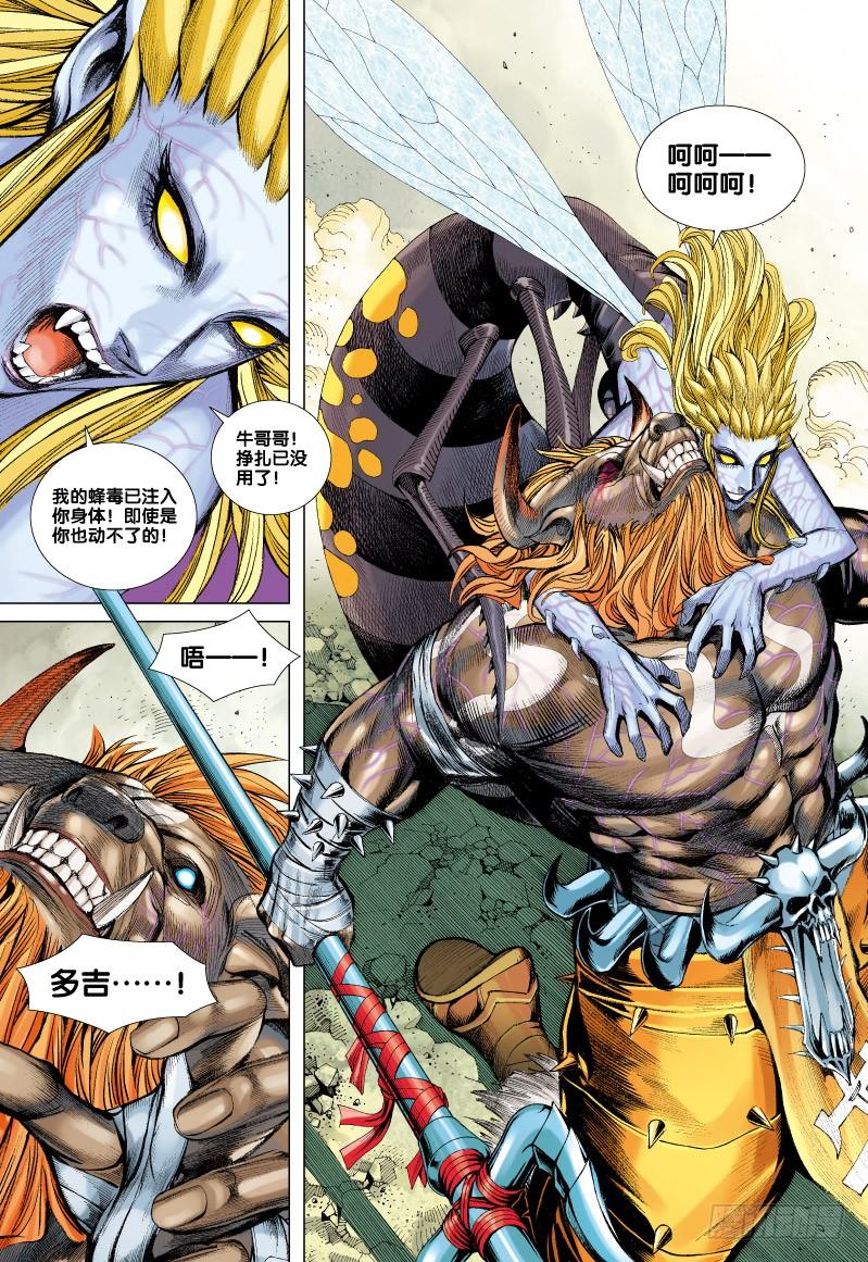 Journey to the West Ch.58 p9