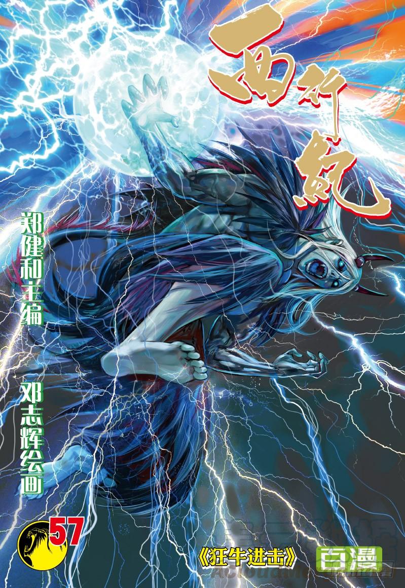 Journey to the West Ch.59 p1