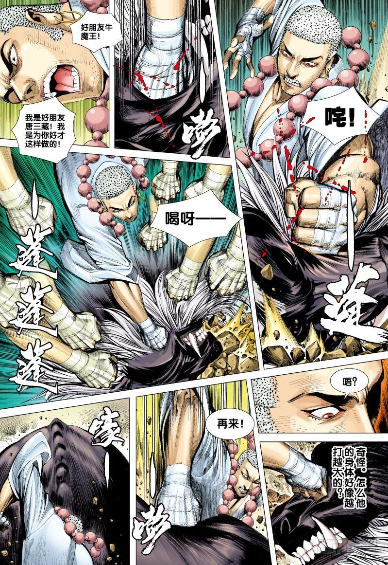 Journey to the West Ch.59 p13