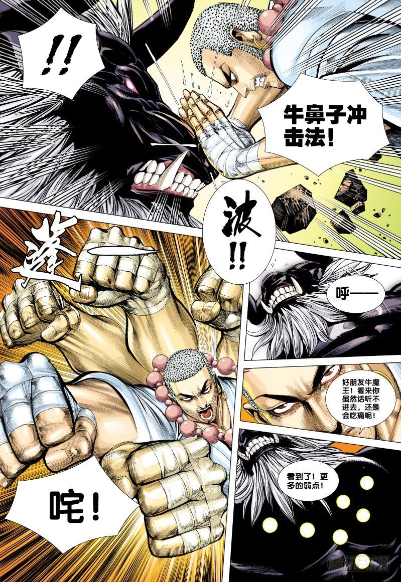 Journey to the West Ch.59 p17