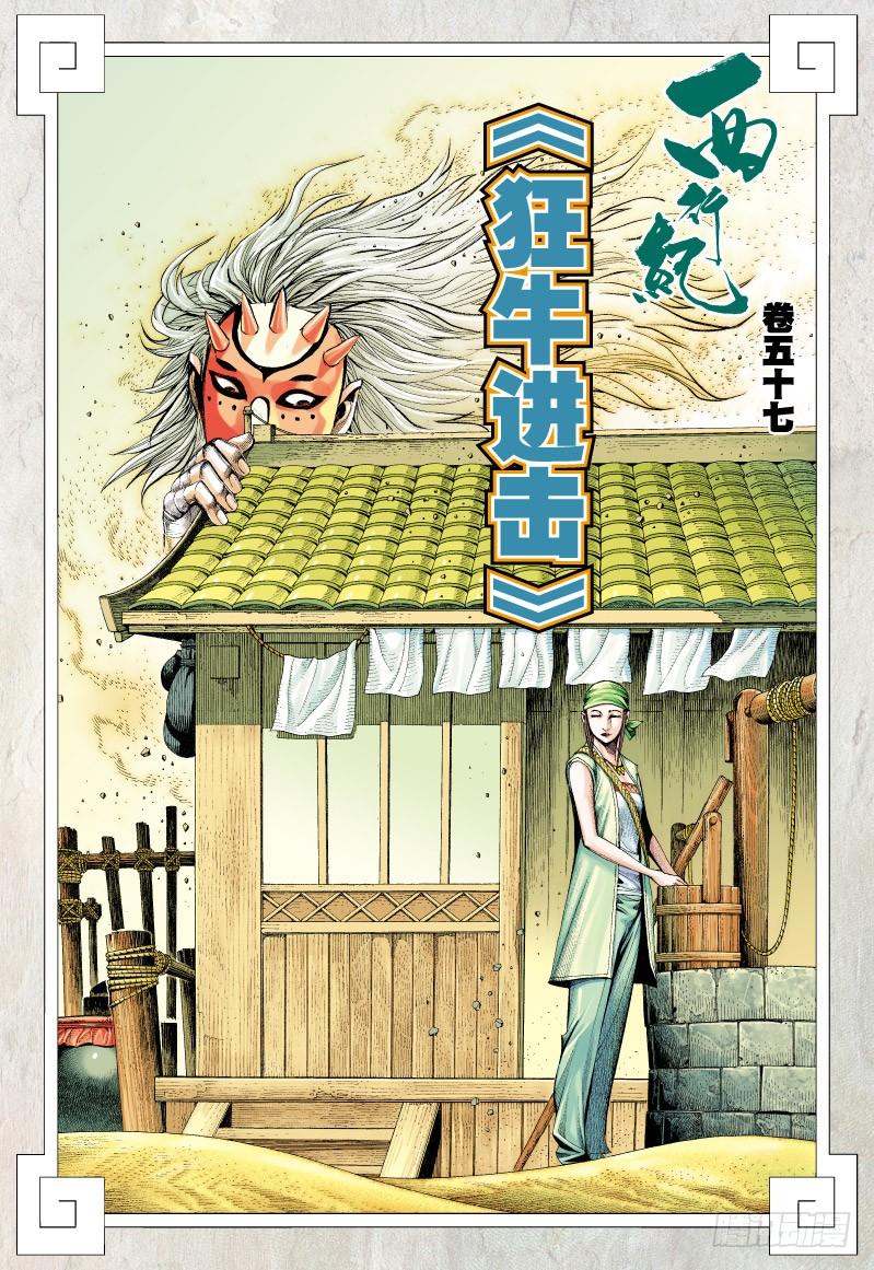 Journey to the West Ch.59 p2