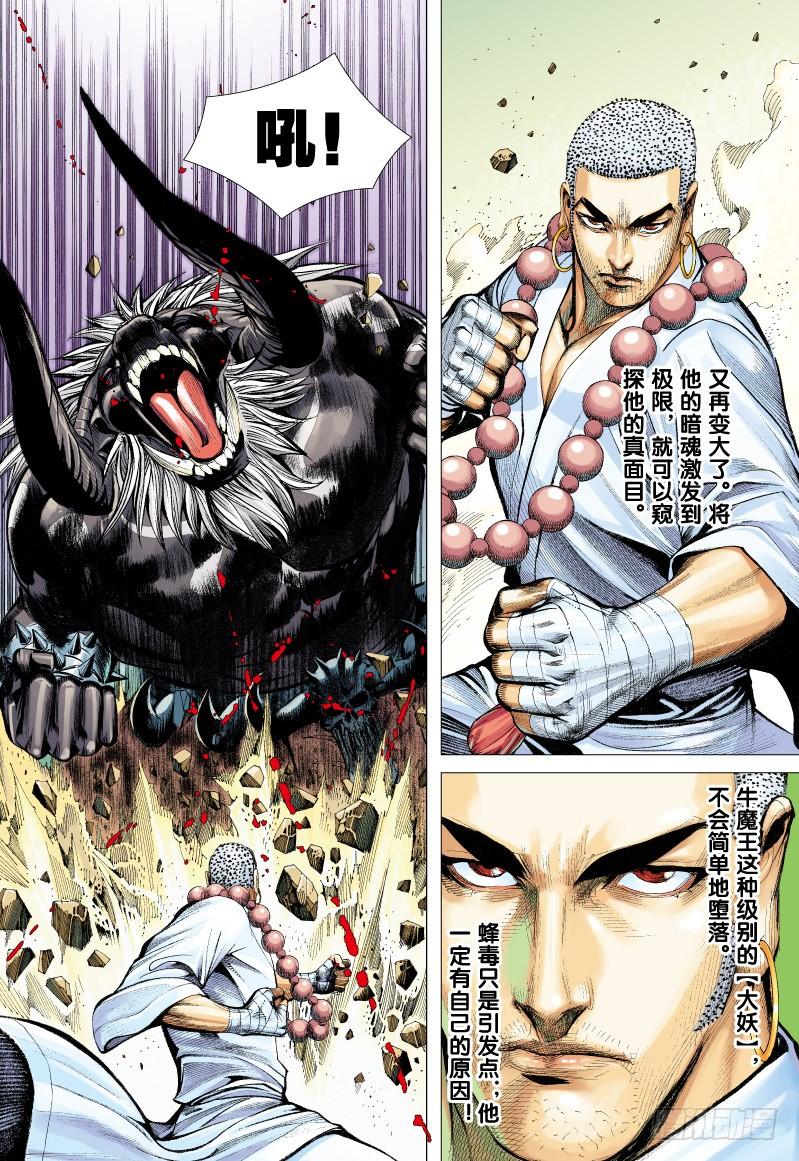Journey to the West Ch.59 p20