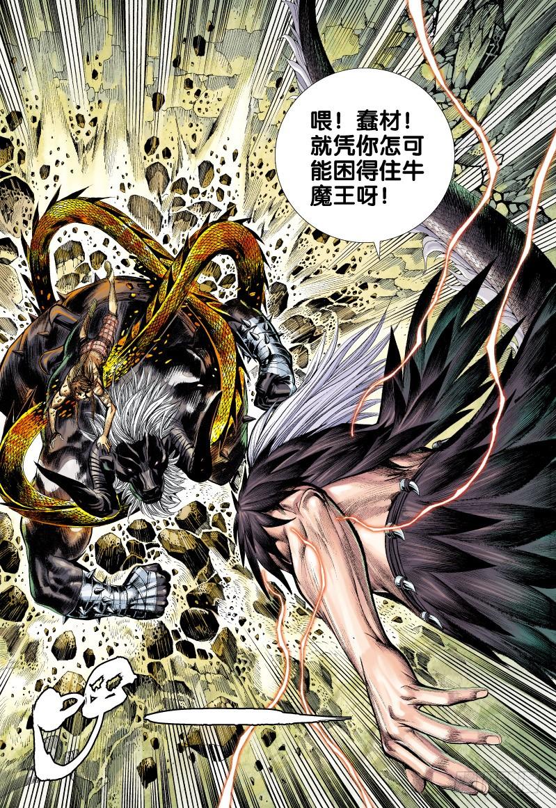 Journey to the West Ch.59 p26