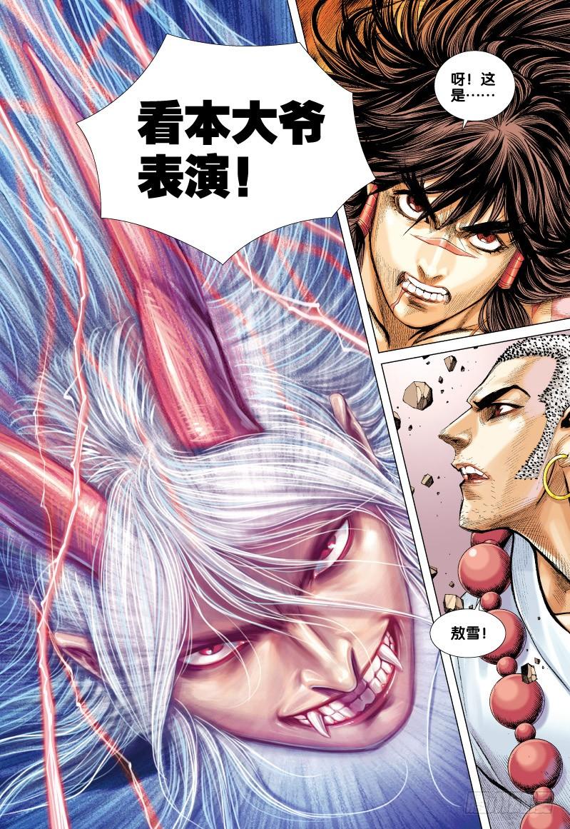Journey to the West Ch.59 p27