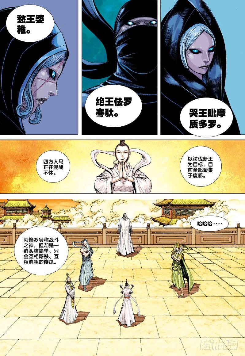 Journey to the West Ch.59 p29