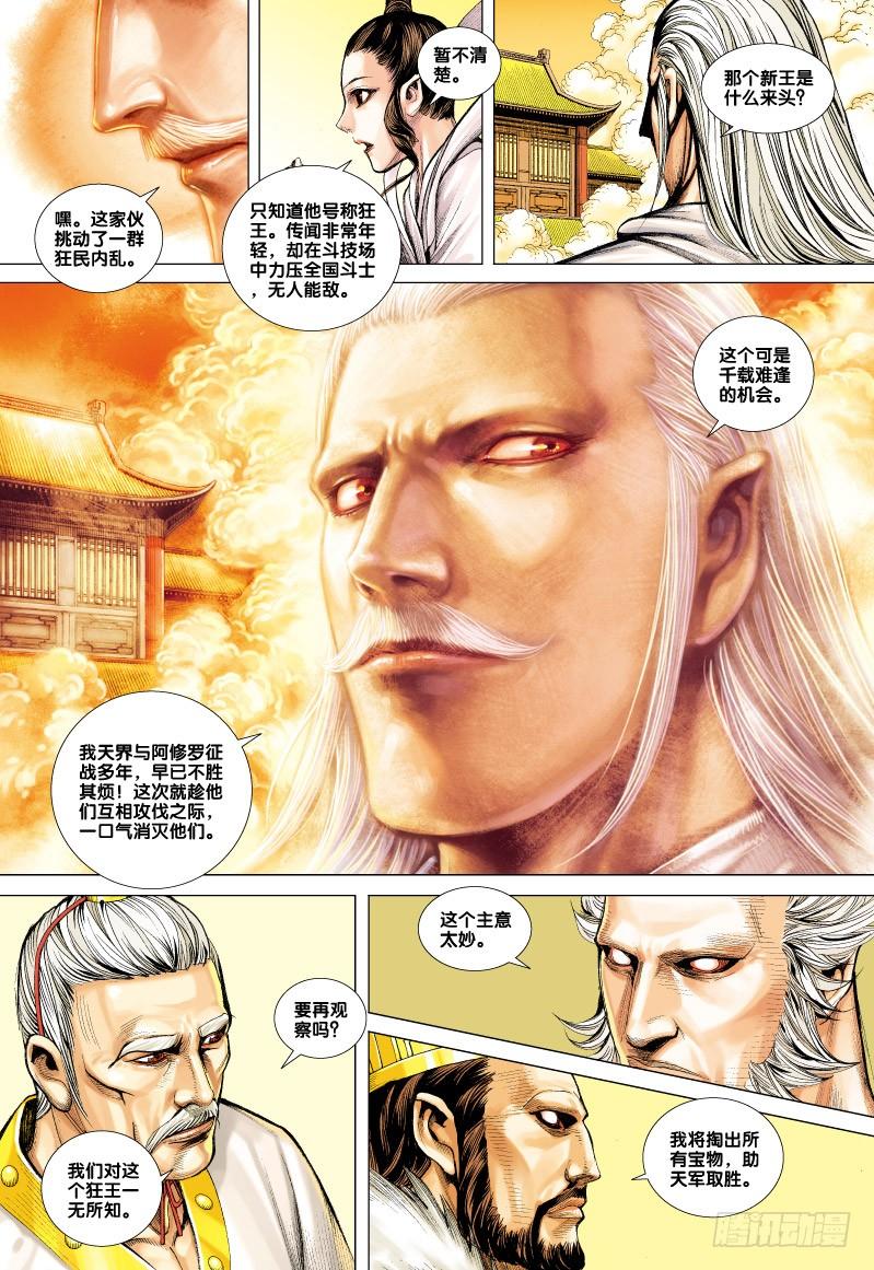 Journey to the West Ch.59 p30