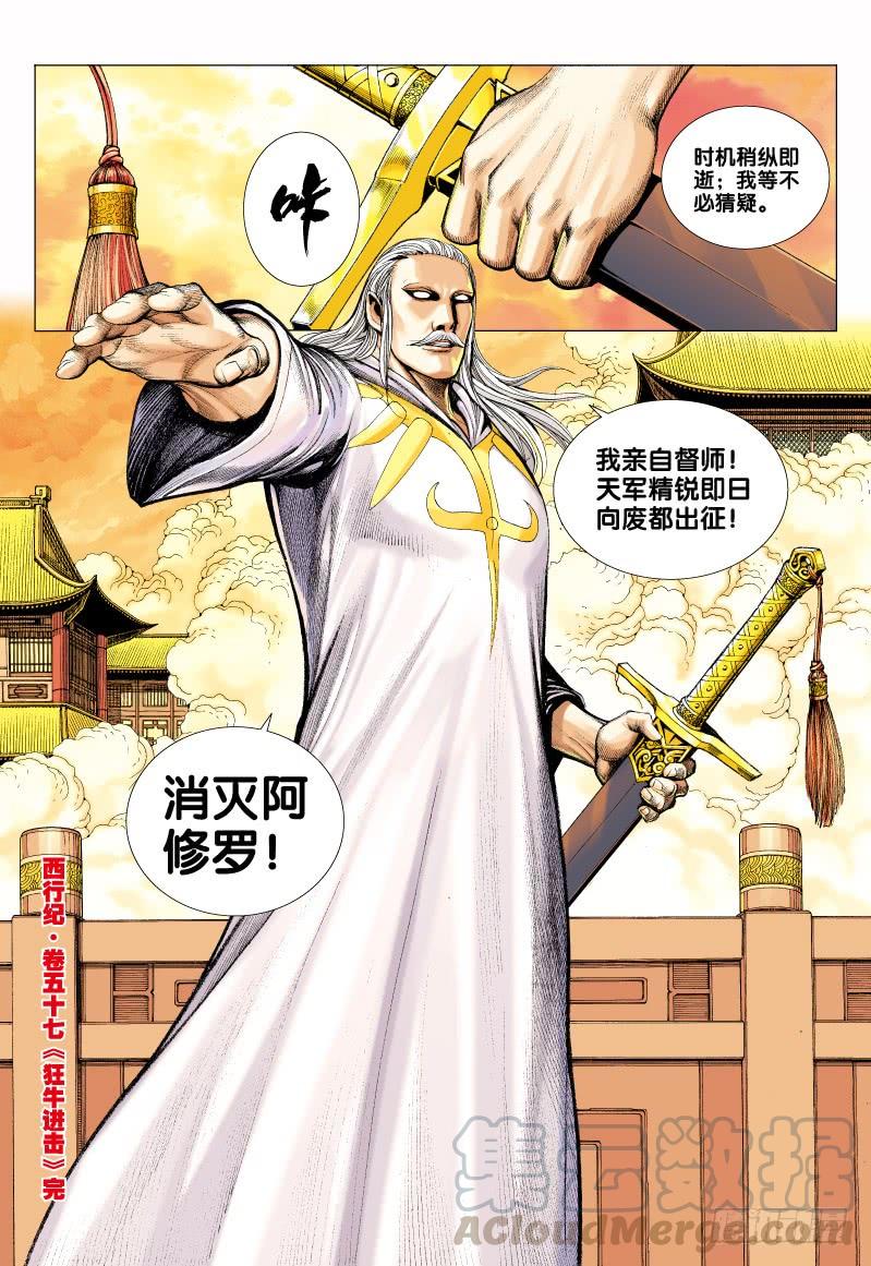 Journey to the West Ch.59 p31
