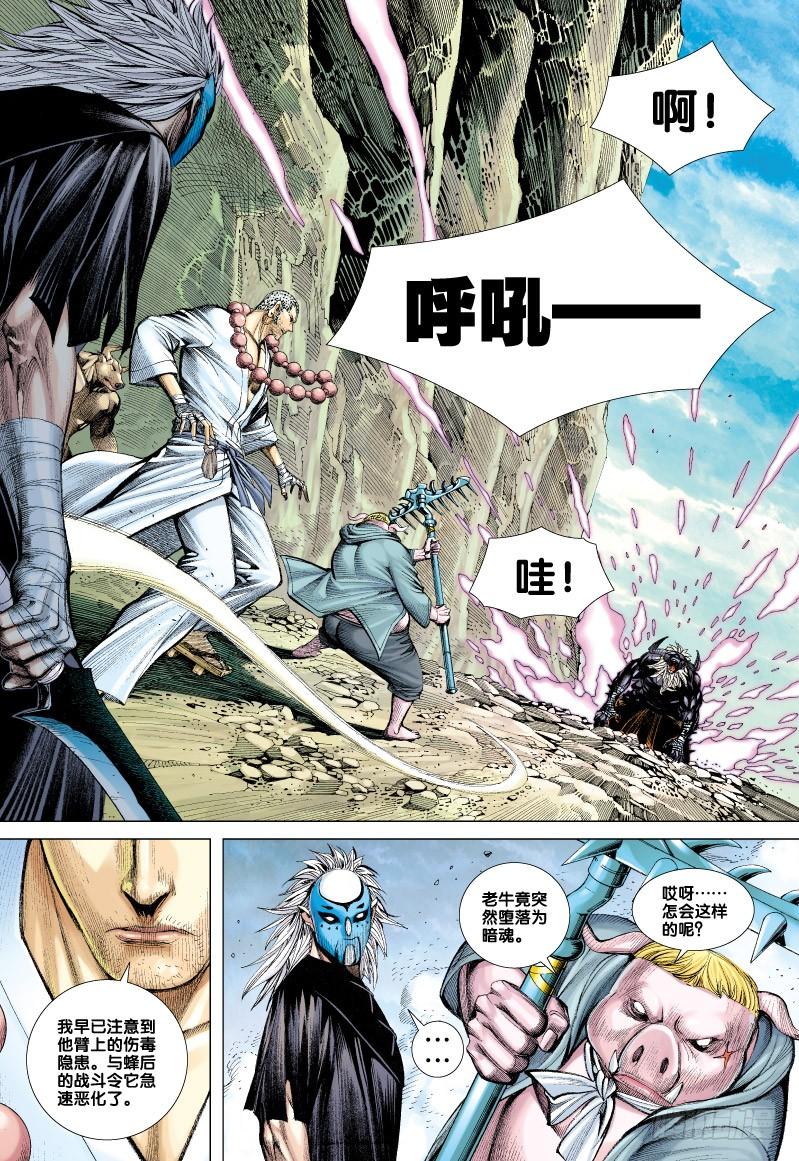 Journey to the West Ch.59 p5