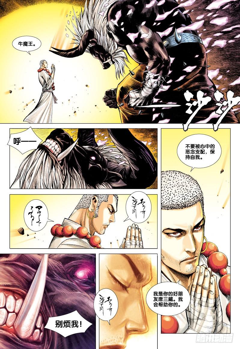 Journey to the West Ch.59 p7