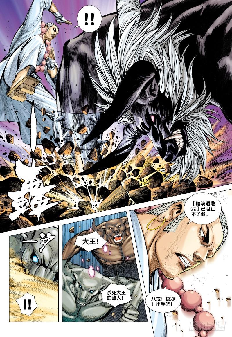 Journey to the West Ch.59 p8