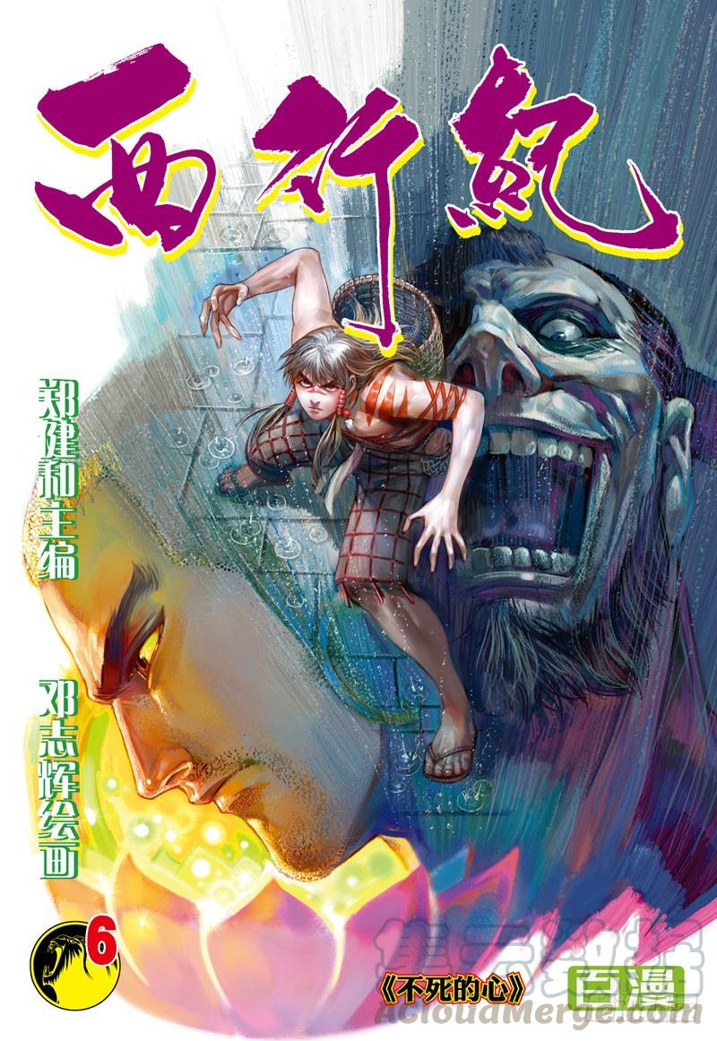 Journey to the West Ch.6 p1