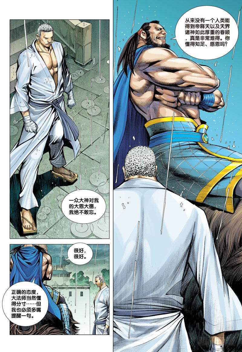 Journey to the West Ch.6 p10