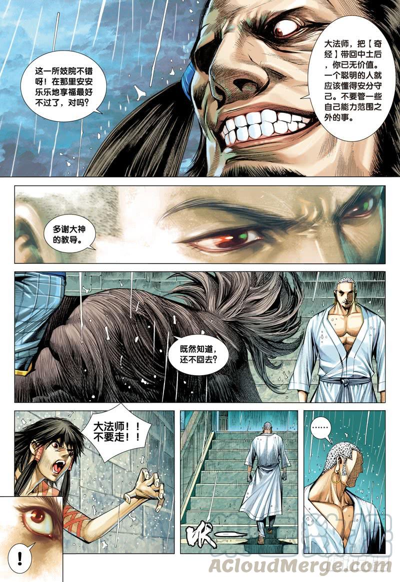Journey to the West Ch.6 p11