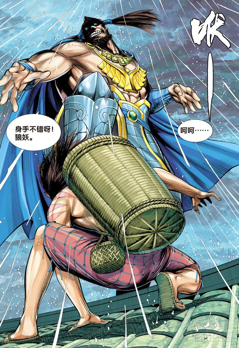 Journey to the West Ch.6 p15