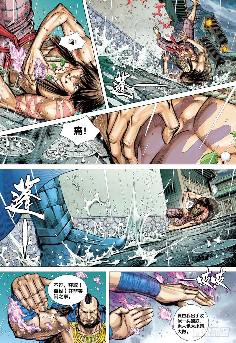 Journey to the West Ch.6 p17
