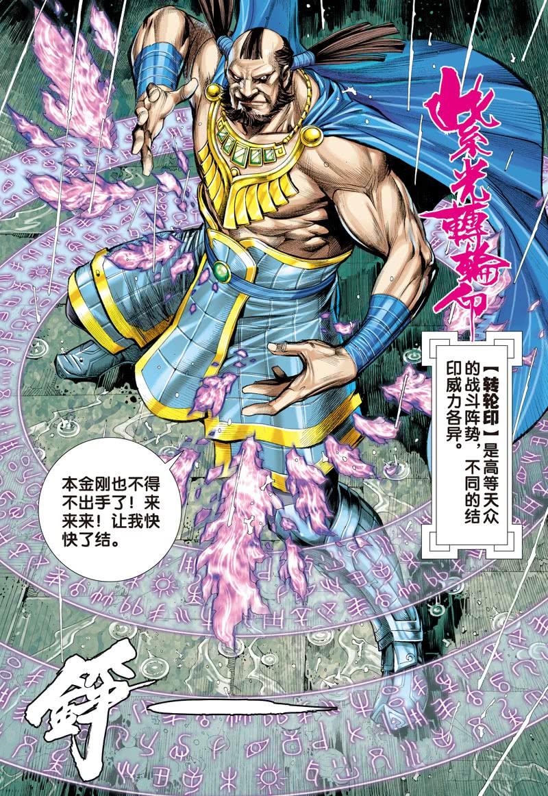 Journey to the West Ch.6 p18