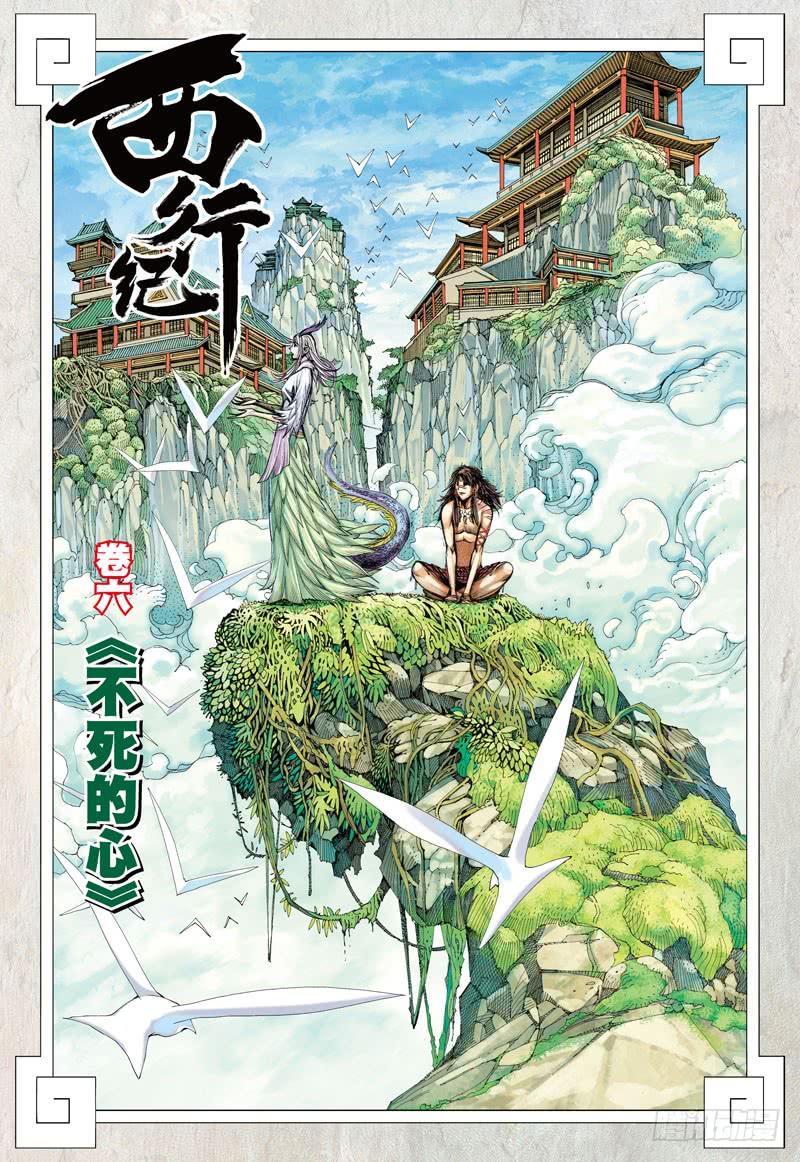 Journey to the West Ch.6 p2