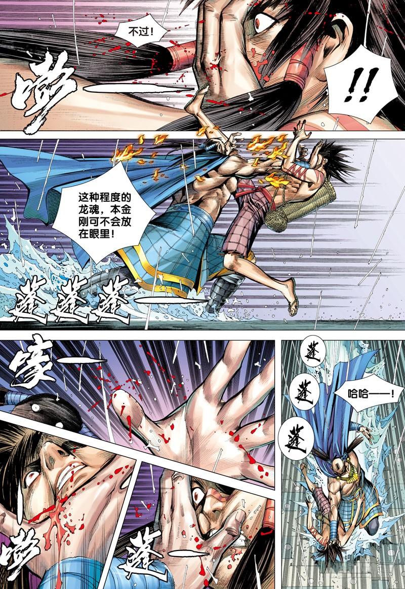 Journey to the West Ch.6 p20