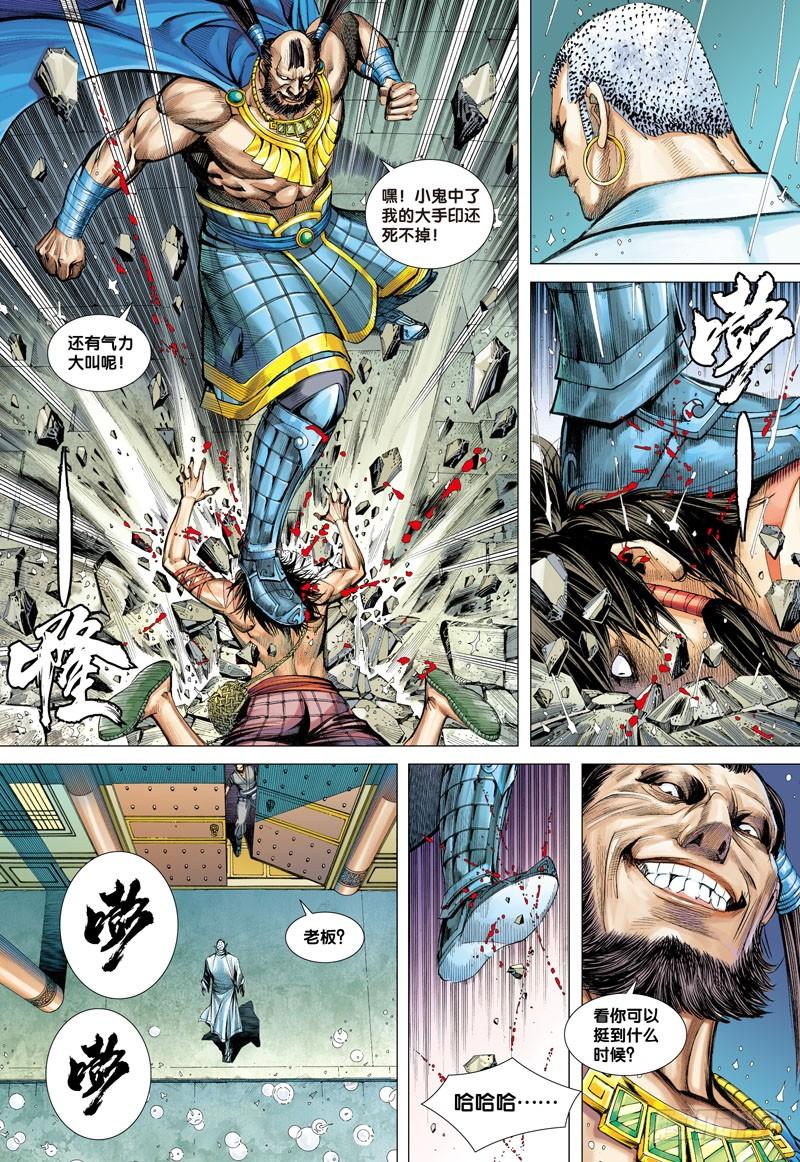 Journey to the West Ch.6 p24