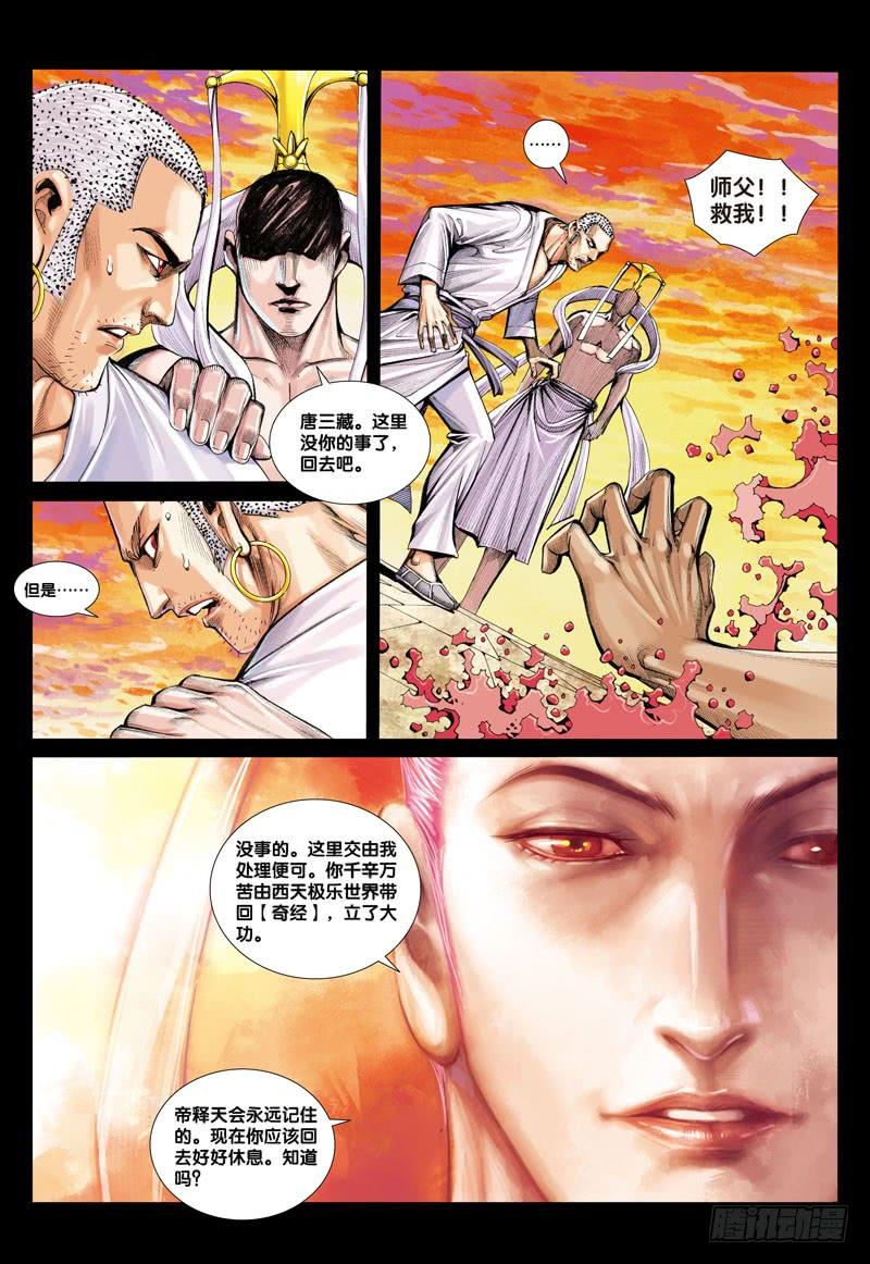 Journey to the West Ch.6 p26