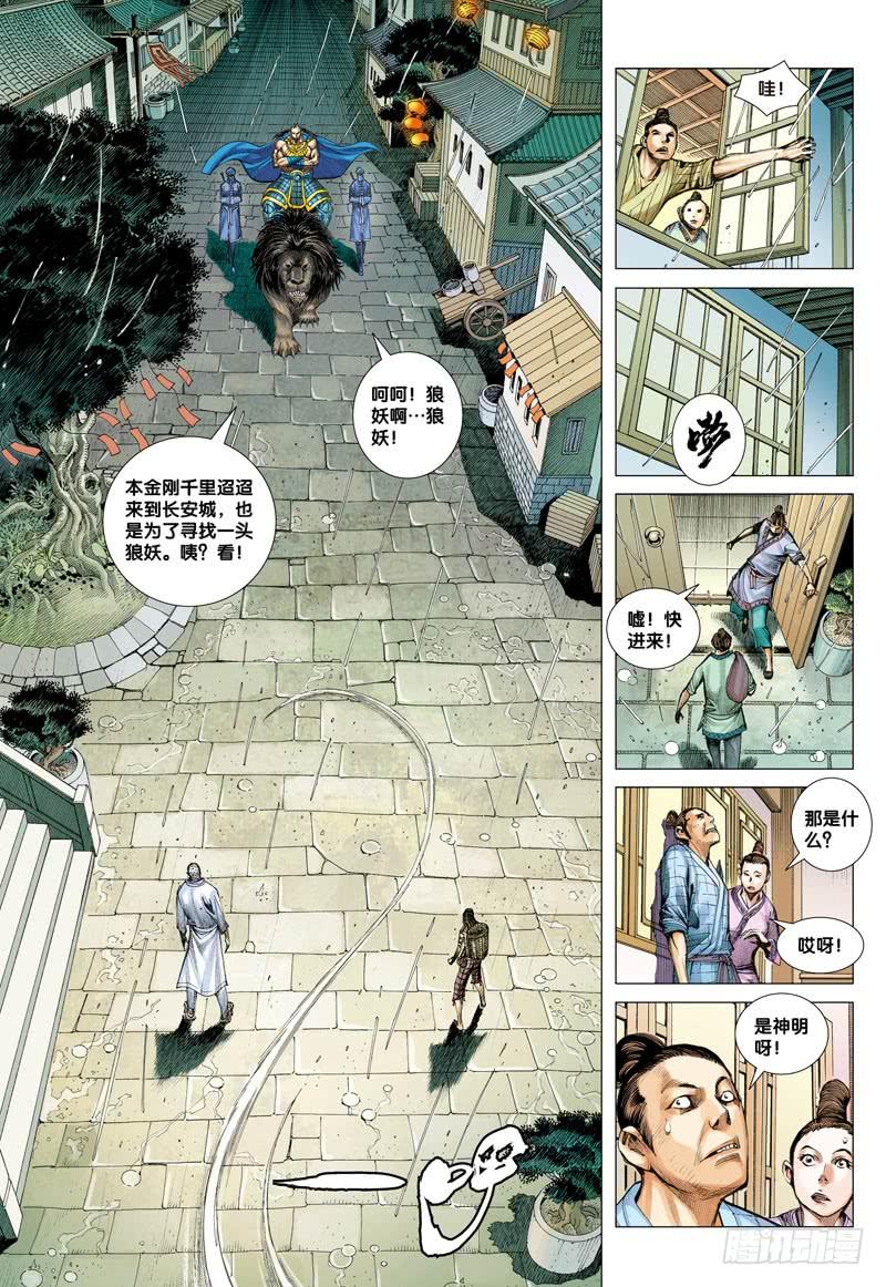 Journey to the West Ch.6 p3
